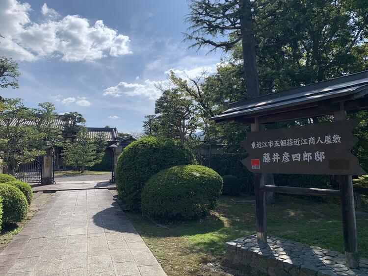 近江商人屋敷 藤井彦四郎邸