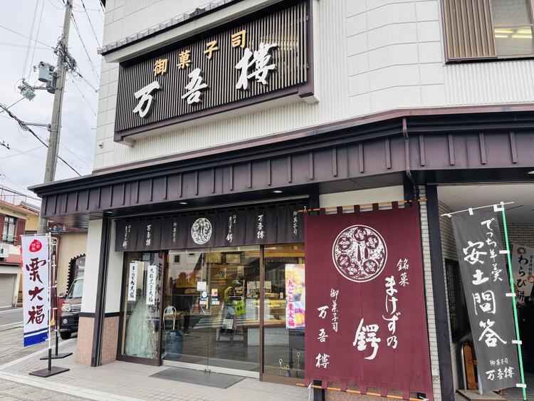 万吾楼.jpg