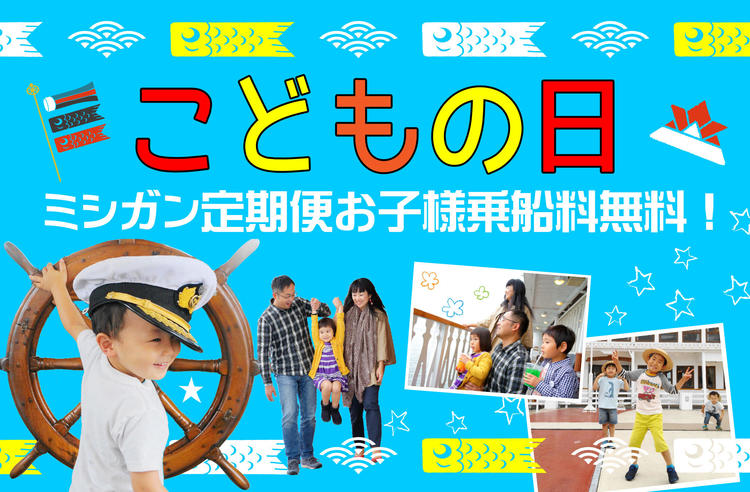こどもの日バナー２