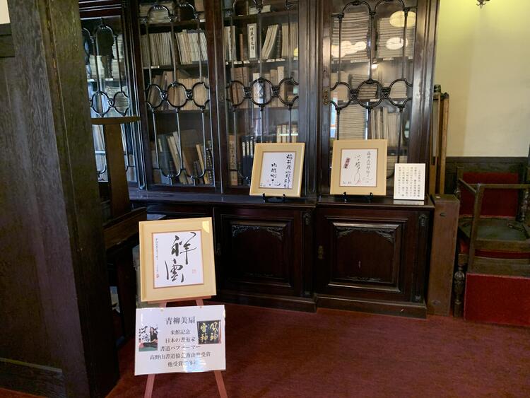 近江商人屋敷 藤井彦四郎邸 洋館2