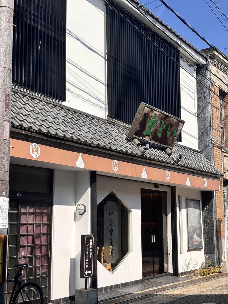 いと重.jpg