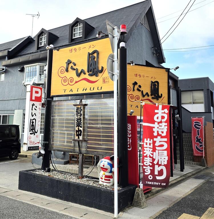 たい風外観.jpg