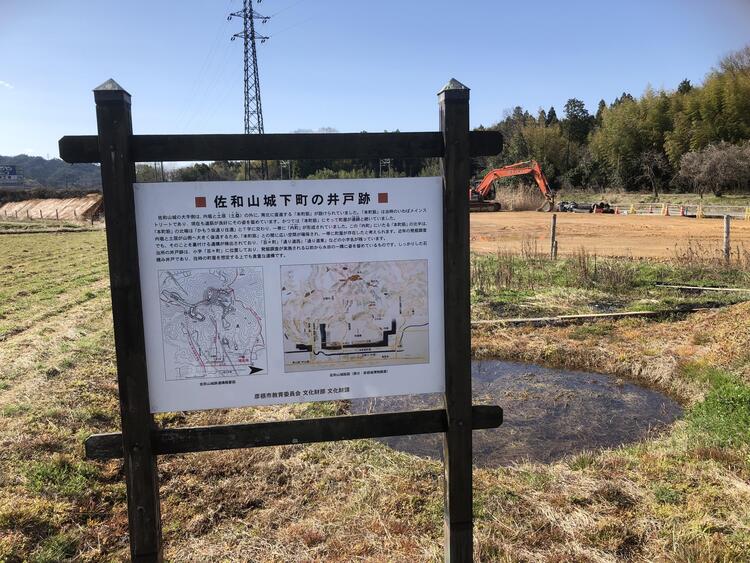 佐和山城下町 看板