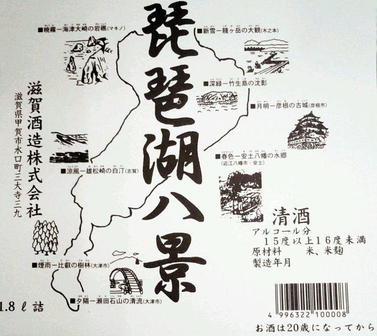 4.琵琶湖八景.jpg
