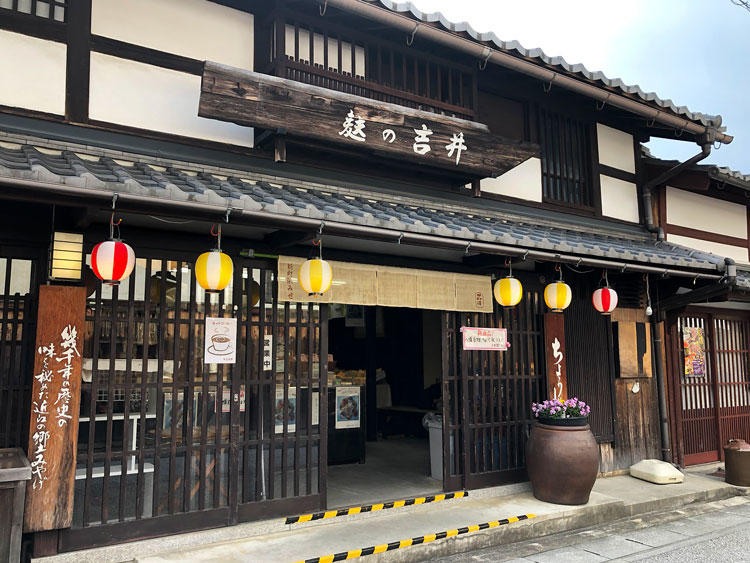 ちょうじ麩-吉井.jpg