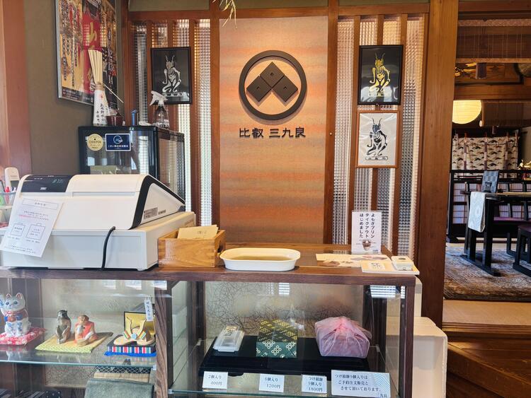 三九良_店内.jpg