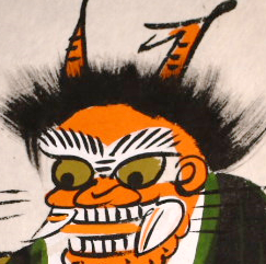 鬼.png